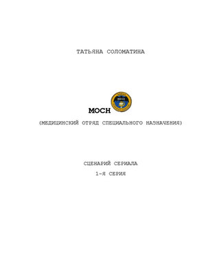 cover image of МОСН. 1-я серия